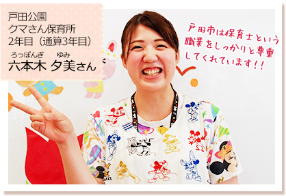 保育園元気キッズ4年目 田中友里さん