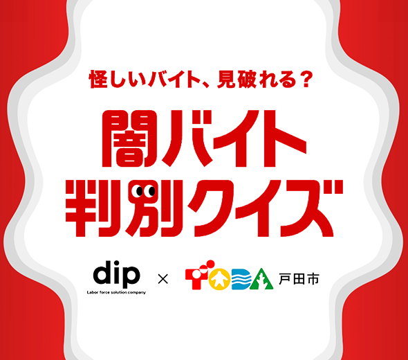 闇バイト判別クイズ