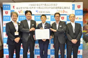 東京ガス株式会社、東京ガスすまいるサポート株式会社との協定締結の写真2