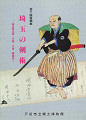 埼玉の剣術の表紙の写真