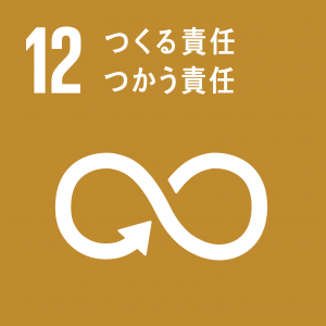 SDGs目標12「つくる責任つかう責任」のロゴ