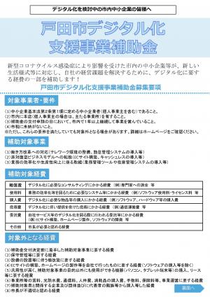 戸田市デジタル化支援事業補助金（表）