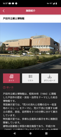 戸田市立郷土博物館のプロフィール画像