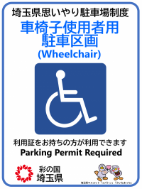 車椅子使用者用駐車区画のイラスト