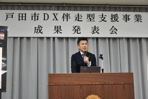 DX伴走型支援事業成果発表会