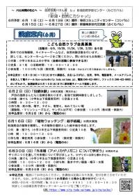 カワセミ通信2024年5月号2ページ