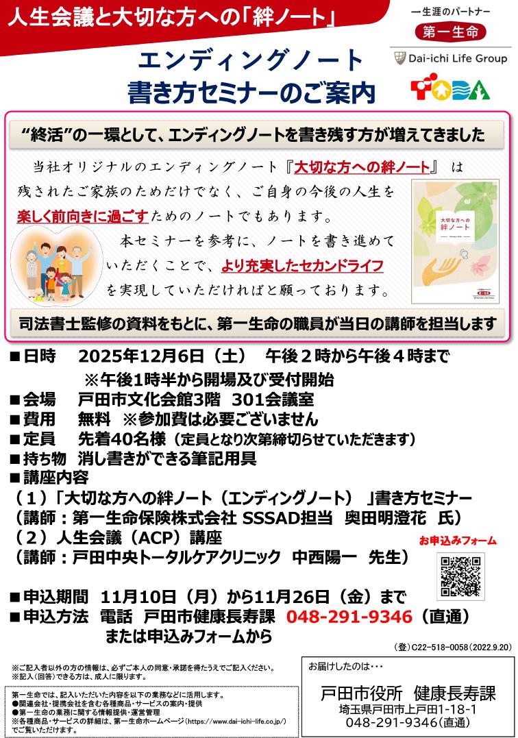 人生会議と大切な方への絆ノート書き方セミナー_チラシ