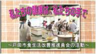 ふれあい戸田2010年8月放送