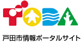 戸田市情報ポータル