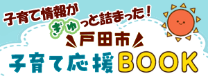 子育て応援book