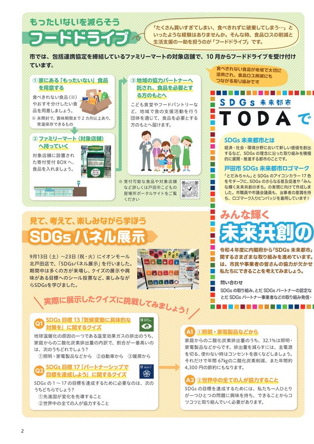 広報戸田市2025年11月号