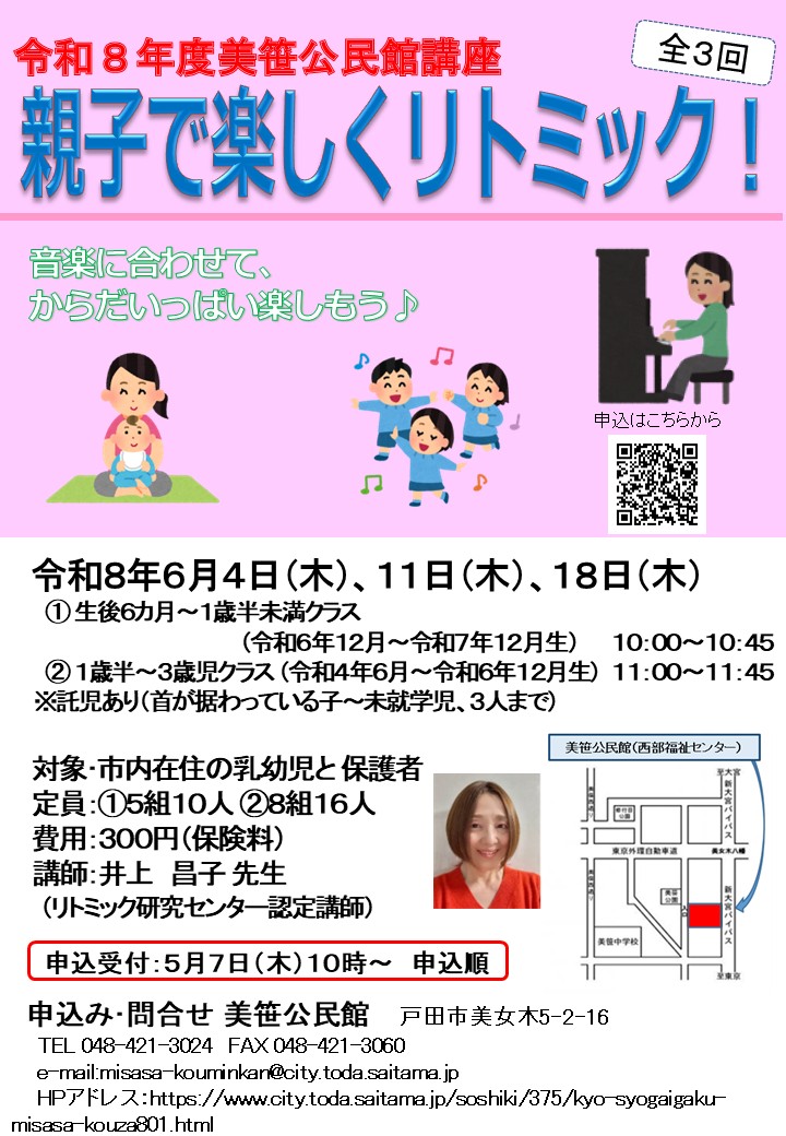 受講者募集】親子で楽しくリトミック！(美笹公民館講座) - 戸田市公式