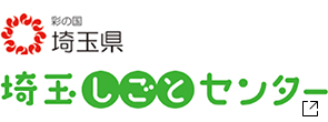 しごと 埼玉しごとセンター（新しいタブで開く）