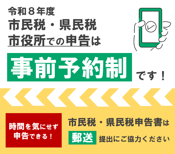 R8市・県民税申告