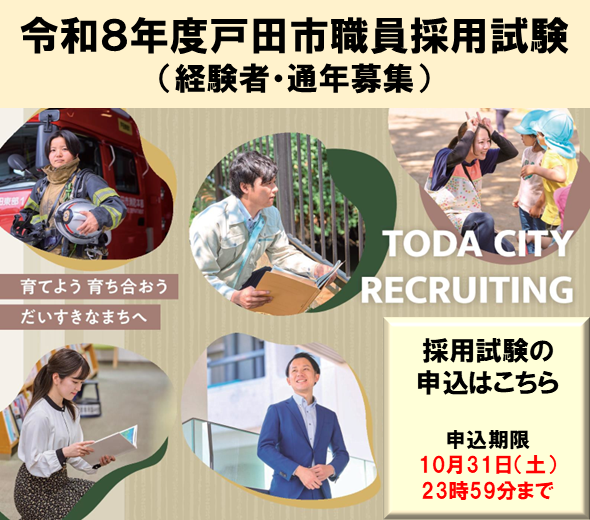 職員採用試験（経験者・通年募集）
