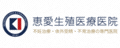 医療法人 Tender Loving Care恵愛生殖医療医院