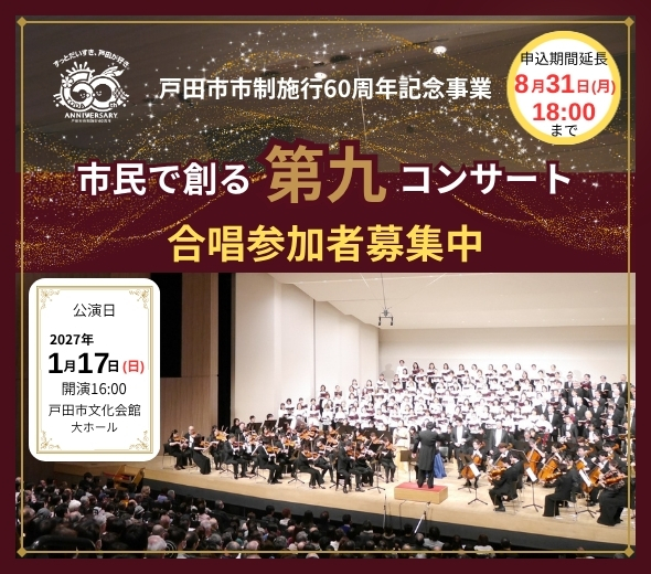 第九コンサート合唱参加者募集