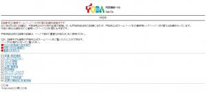 災害時用トップページ「携帯サイト」（イメージ）