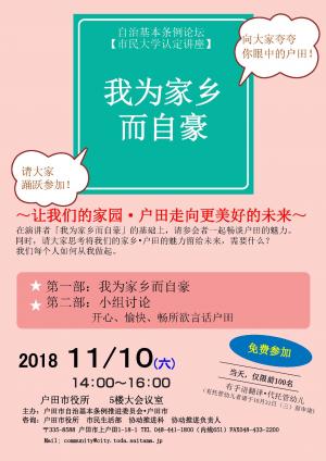 「私たちのまち戸田はどんなまち？～戸田の未来を語り合おう～」チラシ（中国語版）