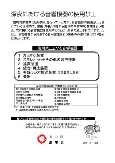 その他の騒音 振動規制 戸田市公式サイト