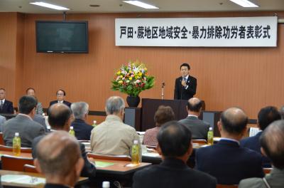 戸田蕨地区地域安全・暴力排除功労者表彰式で挨拶する市長