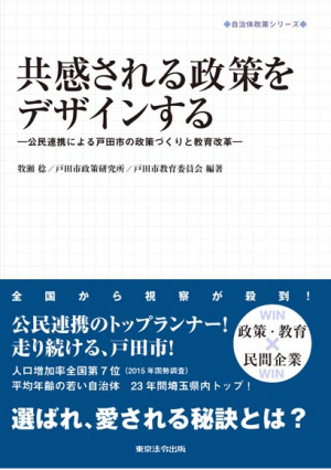 書籍「共感される政策をデザインする」