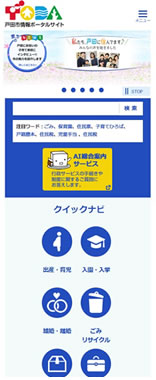 スマートフォン用サイトの画像