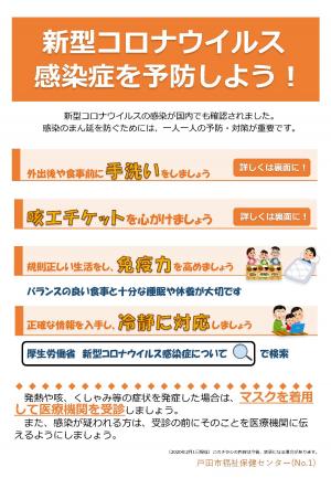 コロナウイルス対策チラシ日本語1