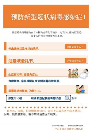 コロナウイルス対策中国語1