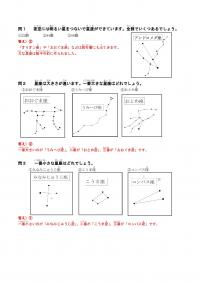 星座のクイズ(解答)1画像