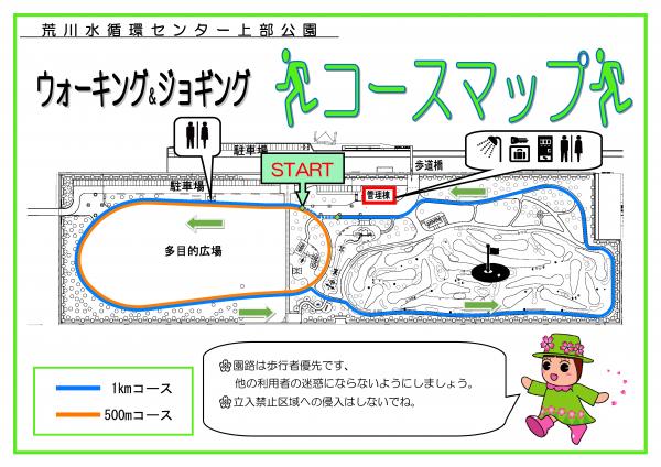 ウォーキング&ジョギングコースの地図