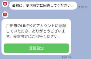 受信設定メッセージ