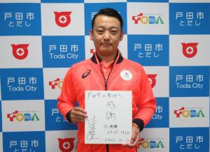 大山重隆選手の戸田市民への応援メッセージ