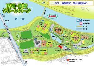 カヌー教室集合場所