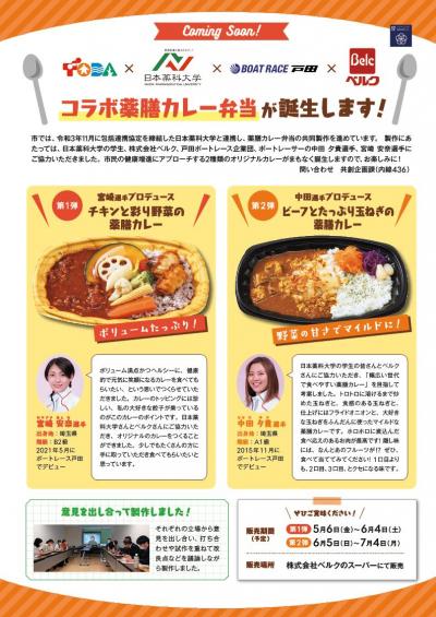 公民連携による薬膳カレーの開発の画像3