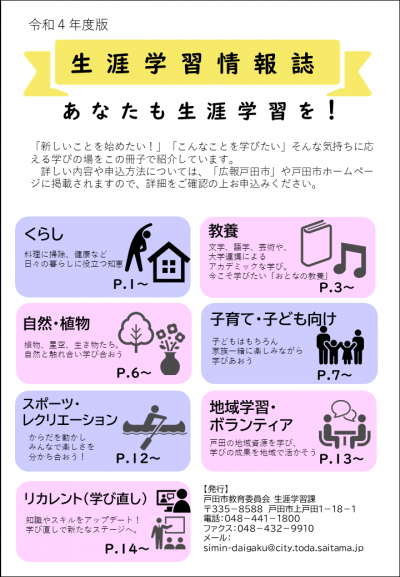 生涯学習情報誌「あなたも生涯学習を」の画像