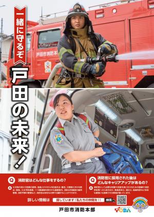 2022年消防職員採用ポスターの写真
