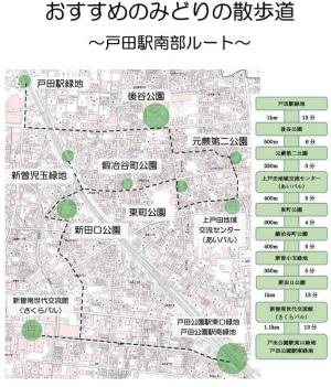 おすすめのみどりの散歩道（戸田駅南部ルート）の画像