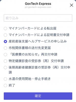 産前産後支援ヘルプサービスの選択画面