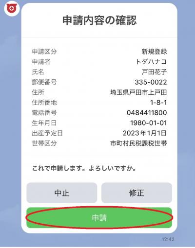 申請内容の確認画面
