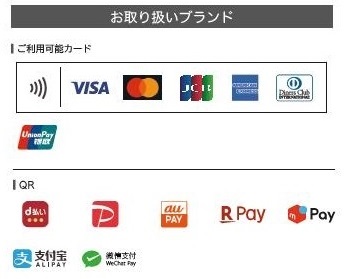 VISA、Mastercard、JCBなどのクレジットカードとPayPay、メルペイ、d払い、au Pay、楽天ペイ、Alipay、WeChat PayといったQRコード決済 