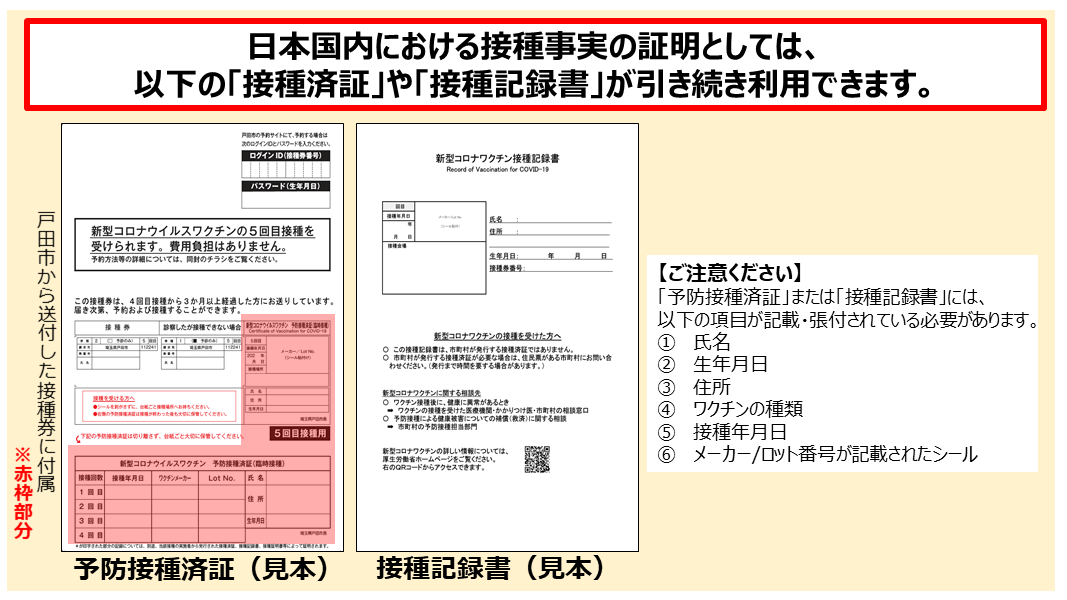 接種済証見本