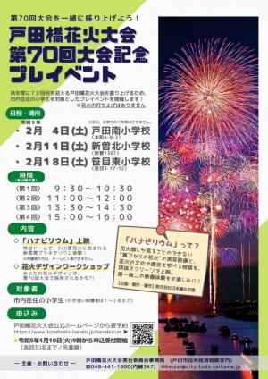 開催終了】市内小学生向け戸田橋花火大会プレイベント - 戸田市公式サイト