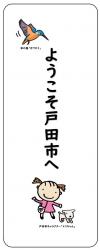 市の鳥モチーフ活用の案内看板