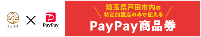 PayPay商品券バナー
