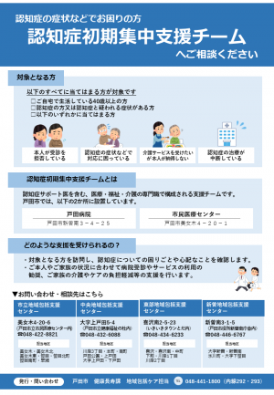 認知症初期集中支援チーム案内チラシ