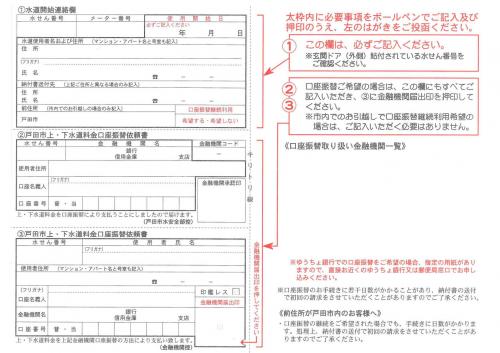 水道開始届（記載面）