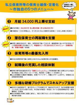 とだ保育士応援手当、戸田市独自の5つのメニューチラシ裏