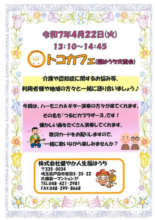 福はうち交流会4月チラシ_01