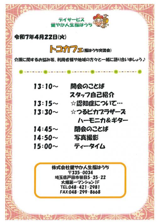 福はうち交流会4月チラシ_02